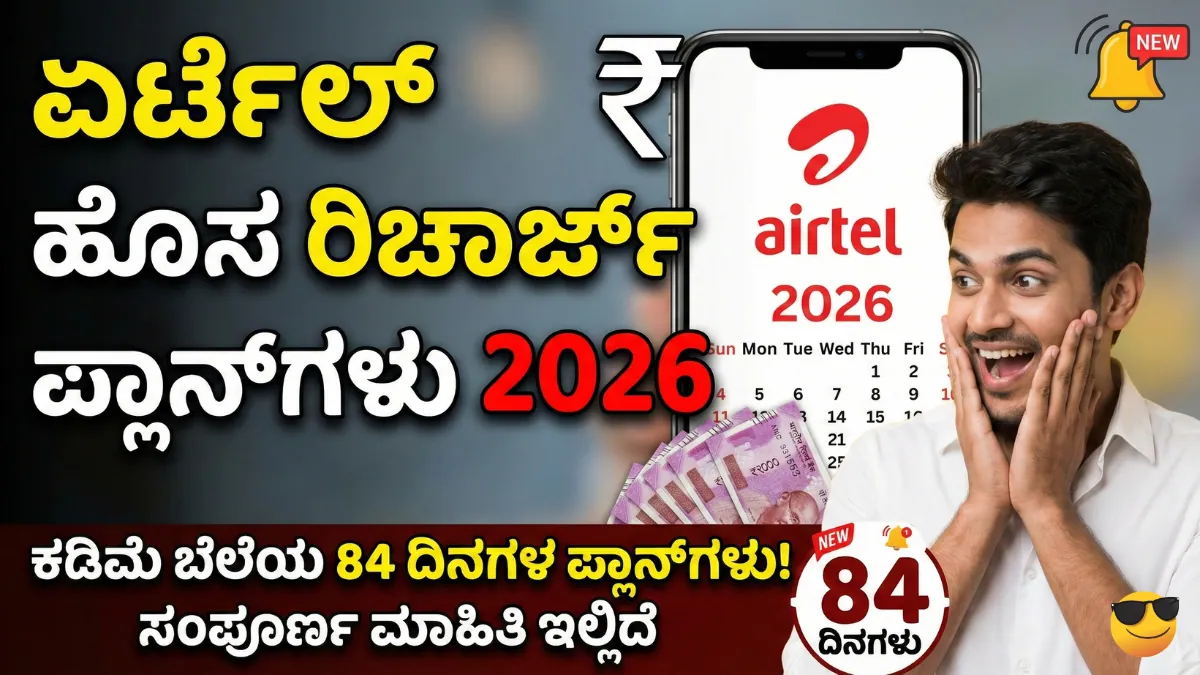 Airtel New Recharge Plan 2026