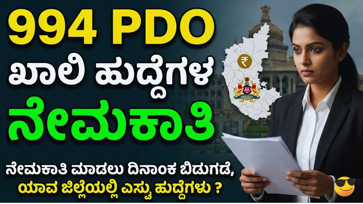 PDO Recruitment 2026