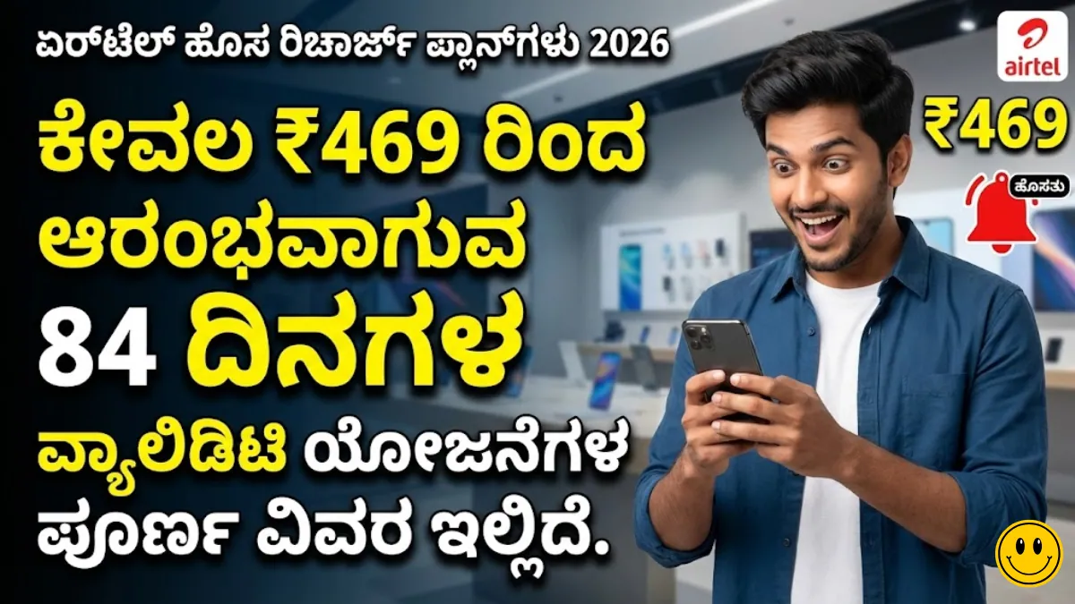 Airtel New Recharge Plans 2026