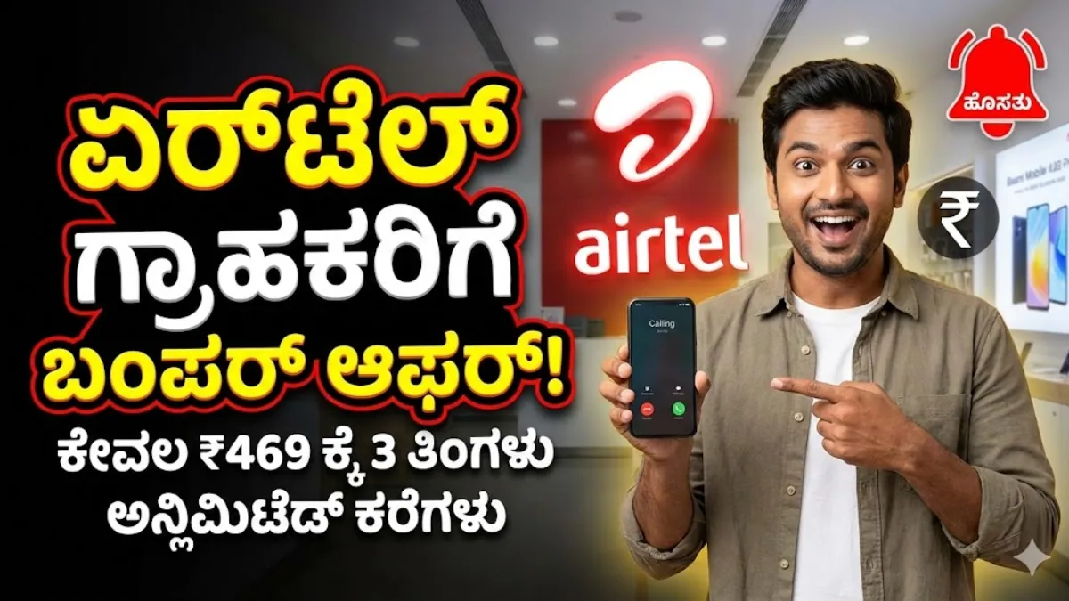 Airtel Recharge Plan