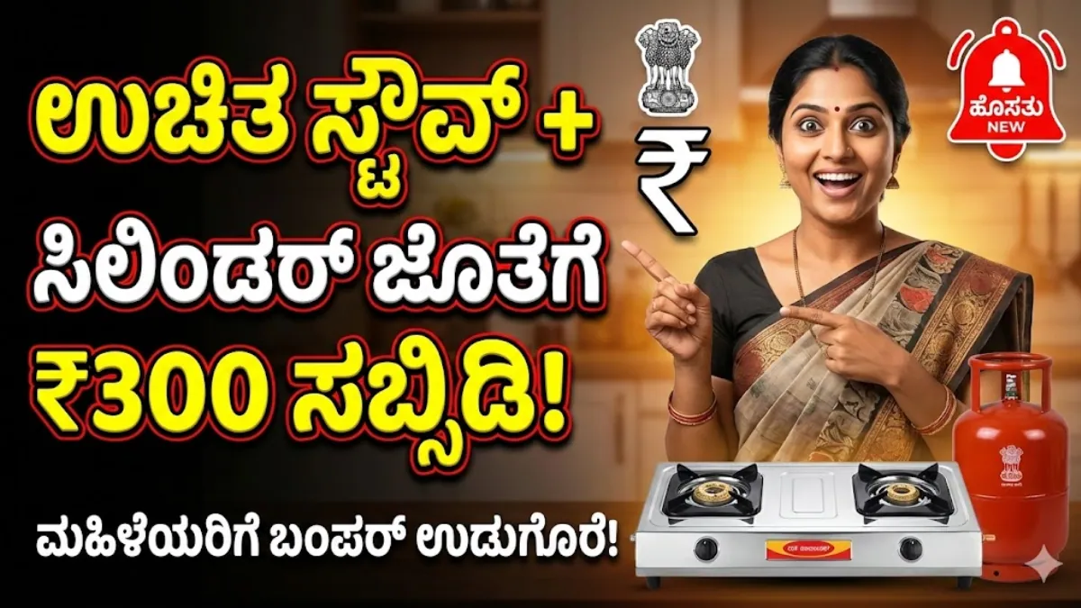 Free LPG Connection Yojane