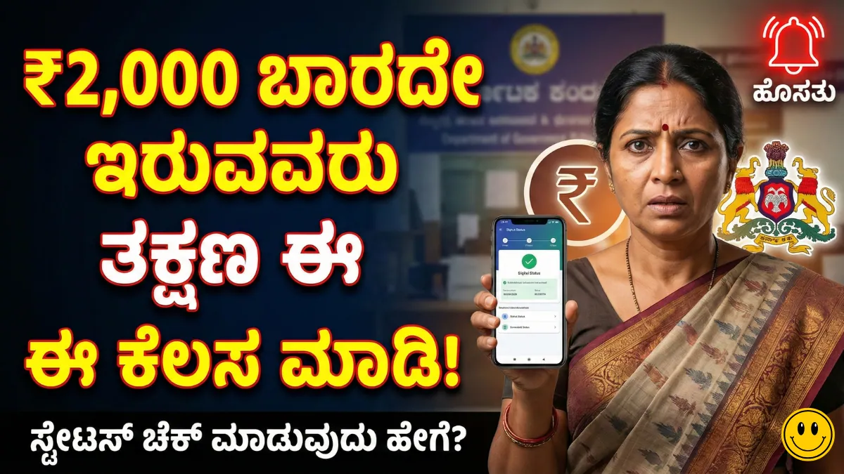 Gruha Lakshmi 25th Installment