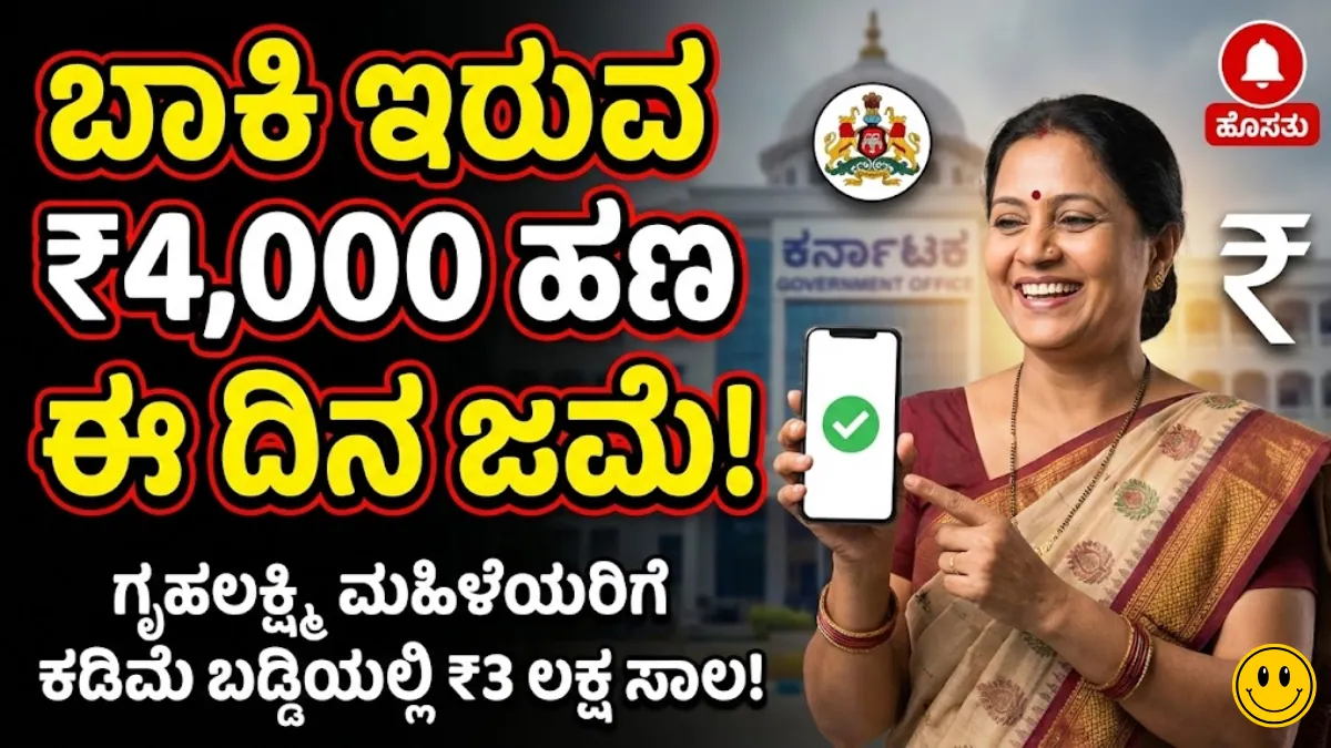Gruhalakshmi Yojana 2026 Big Update