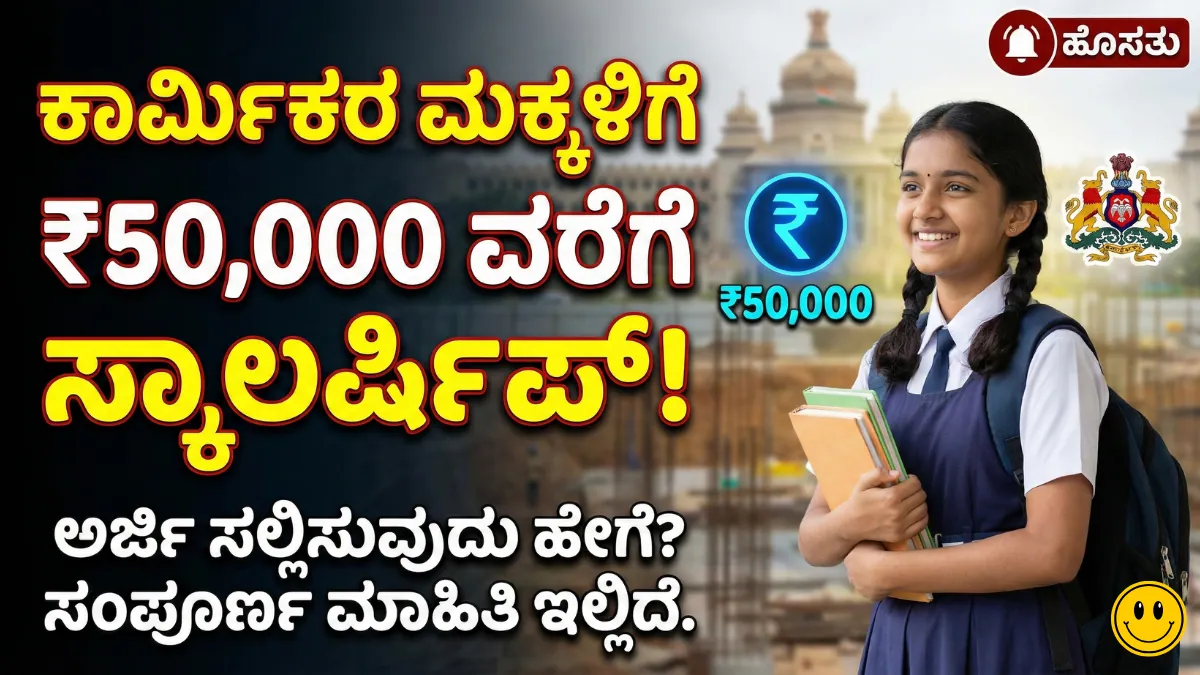 Kalika Bhagya Scholarship 2026