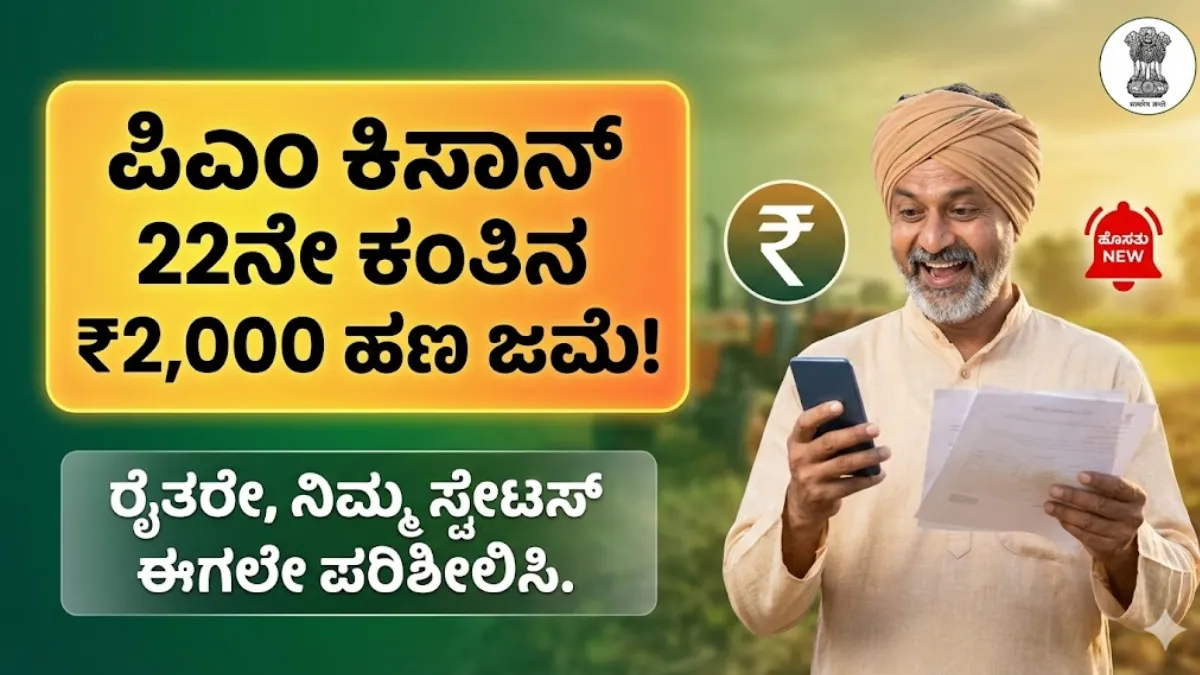 PM Kisan 22 Installment