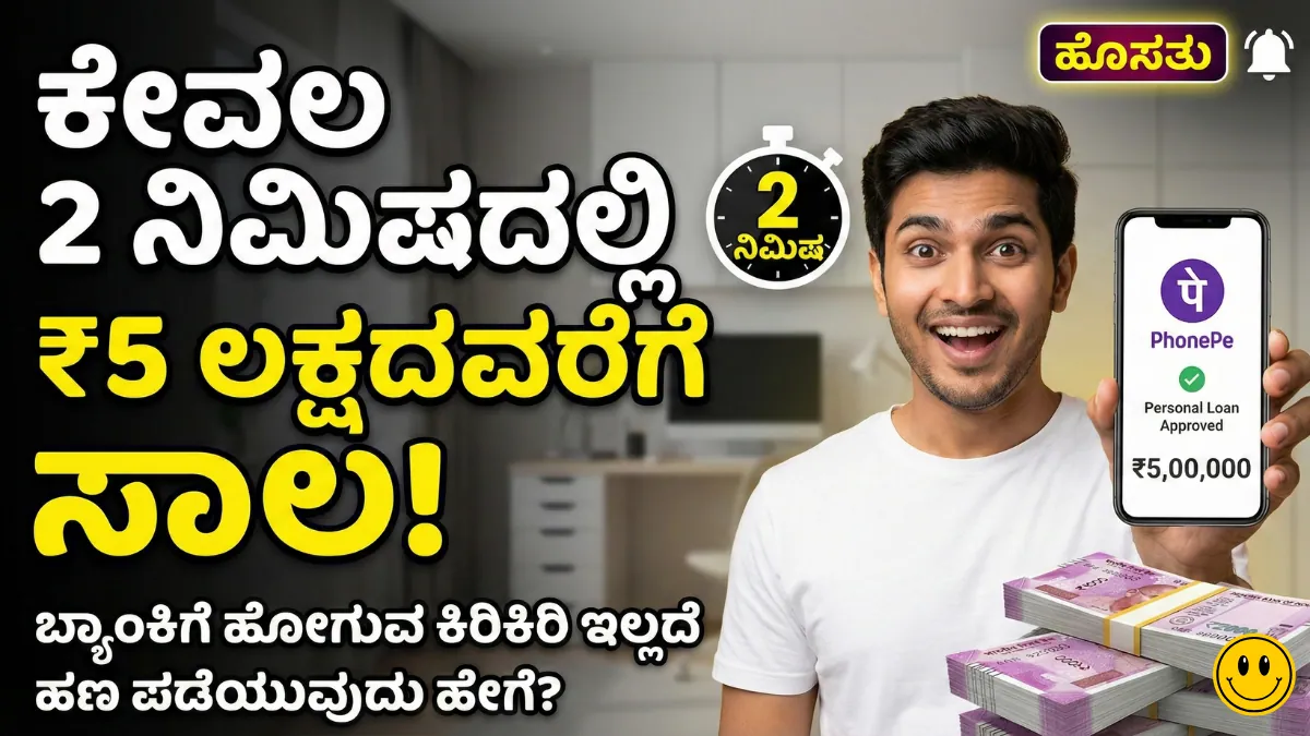 PhonePe Personal Loan 2026