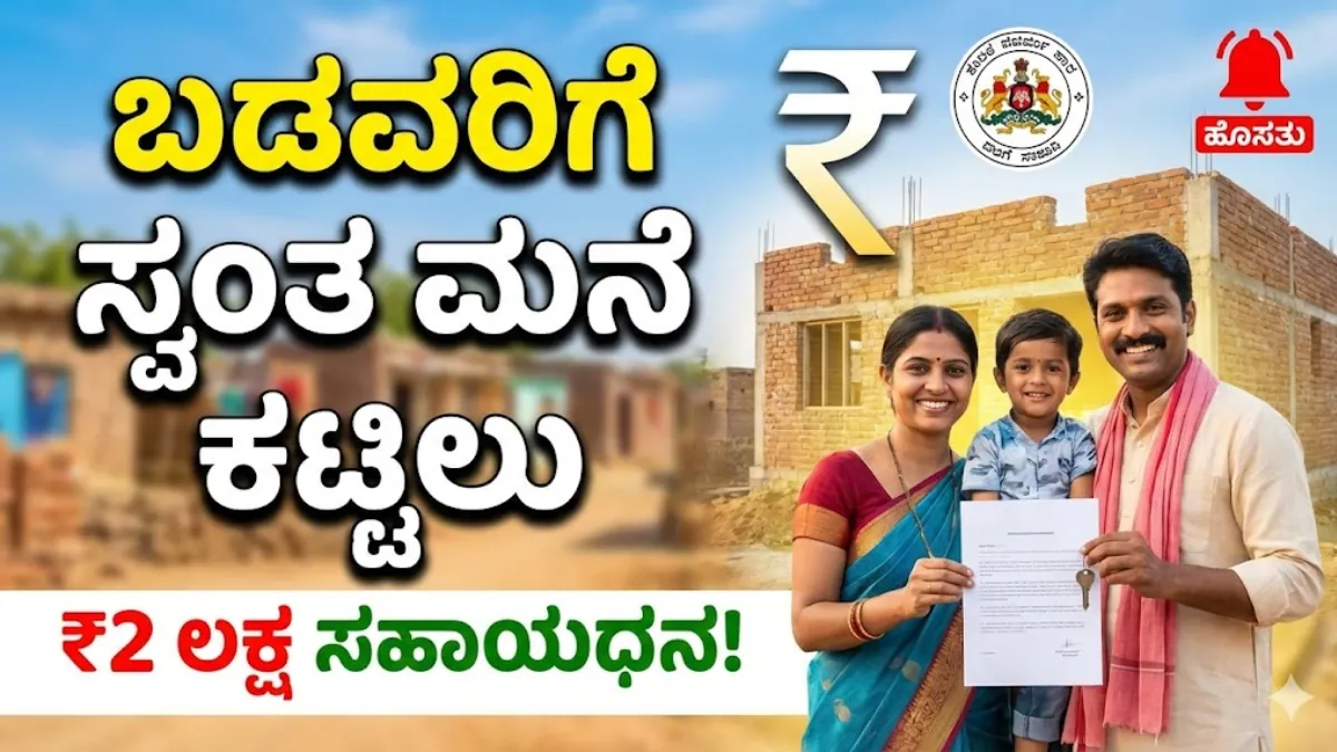 Rajiv Gandhi Housing Scheme 2026